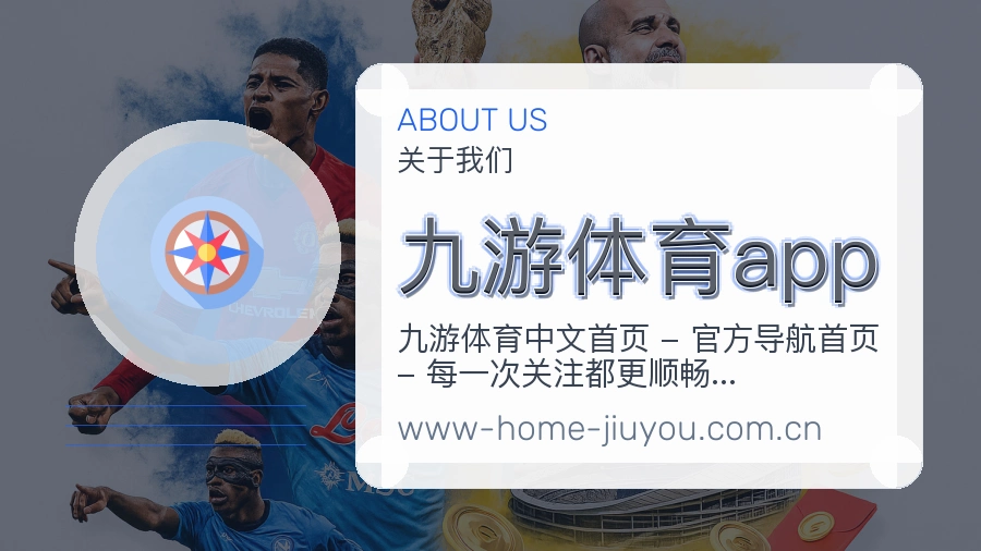九游体育app关于平台与用户服务展示
