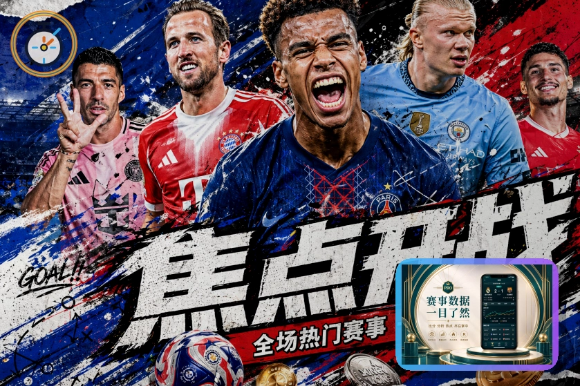 国际足球分析